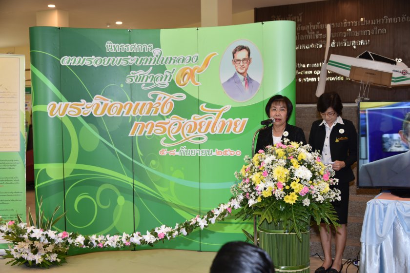 49 นิทรรศการเทิดพระเกียรติตามรอยพระบาทในหลวงรัชกาลที่9พระบิดาแห่งการวิจัยไทย