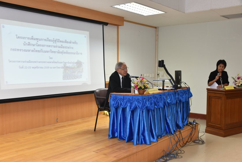 54 โครงการเพิ่มพูนการเรียนรู้สู่วิถึพอเพียงสำหรับนักศึกษาโครงการความร่วมมือระหว่างกระทรวงมหาดไทยกับมหาวิทยาลัยสุโขทัยธรรมาธิราช โดย โครงการความร่วมมือระหว่างกระทรวงมหาดไทยกับมหาวิทยาลัยสุโขทัยธรรมาธิราช 22 ถึง 23 พฤศจิกายน 2559