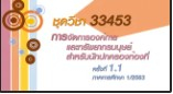 สื่อสอนเสริมชุดวิชา 33453 การจัดการองค์การและทรัพยากรมนุษย์ ครั้งที่1-1 ผลิตภาค1/2563