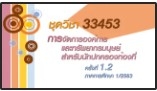 สื่อสอนเสริมชุดวิชา 33453 การจัดการองค์การและทรัพยากรมนุษย์ ครั้งที่1-2 ผลิตภาค1/2563