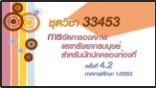 สื่อสอนเสริมชุดวิชา 33453 การจัดการองค์การและทรัพยากรมนุษย์ ครั้งที่4-2 ผลิตภาค1/2563