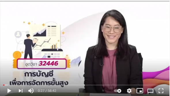 32446 สื่อสอนเสริมชุดวิชา 32446 การบัญชีเพื่อการจัดการชั้นสูง ครั้งที่1-1 ผลิตภาค1/2563