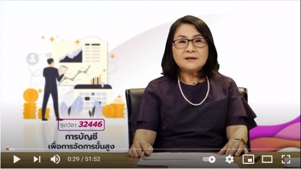 32446 สื่อสอนเสริมชุดวิชา 32446 การบัญชีเพื่อการจัดการชั้นสูง ครั้งที่4-1 ผลิตภาค1/2563