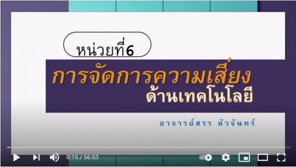 32332 สื่อสอนเสริมชุดวิชา 32332 การจัดการความเสี่ยงและหลักประกันภัย ครั้งที่2-2 ผลิตภาค1/2563
