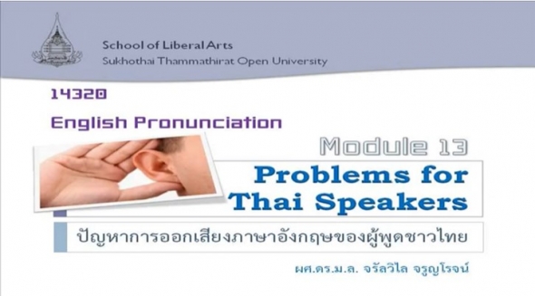 14320 Module 13 Problem for Thai speakers