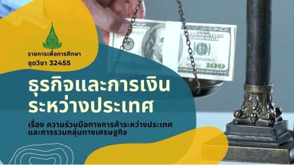 32455 ธุรกิจและการเงินระหว่างประเทศ หน่วยที่ 11 การจัดการเงินทุนหมุนเวียน เงินทุน