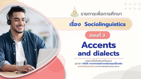 14215 Module 10 ตอน 3 Accents and dialects