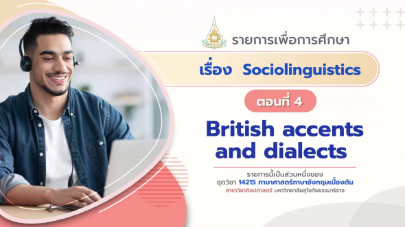 14215 Module 10 ตอน 4 British accents and dialects