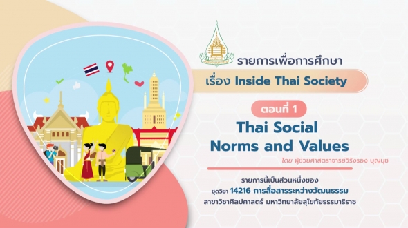 14216 โมดูล 9 ตอนที่ 9-1 Thai Social Norms and Values