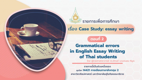 14421 รายการที่ 9 ตอนที่ 2 Grammatical errors in English Essay Writing of Thai students