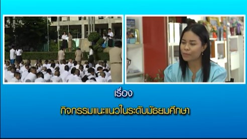 22304 เรื่อง กิจกรรมแนะแนวในระดับมัธยมศึกษา