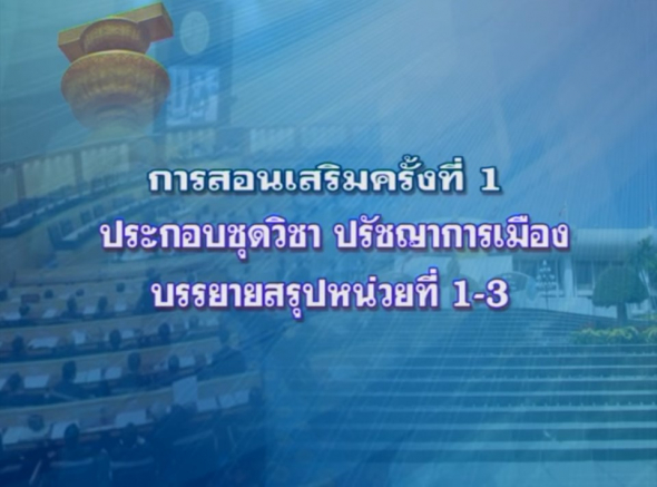 81310 ปรัชญาการเมือง ครั้งที่ 1_2