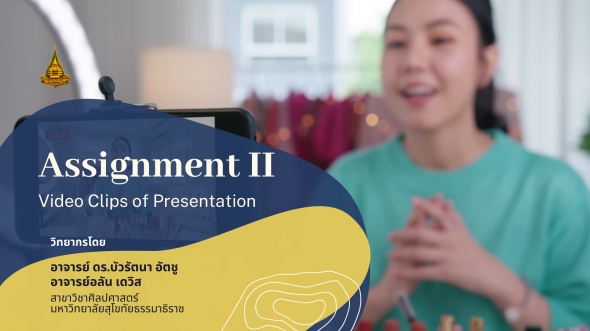 14422 รายการที่ 2 เรื่อง  Assignment II  Video Clips of Presentation
