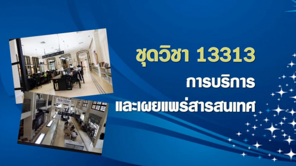 13313 รายการที่ 2 แหล่งช่วยค้นคว้า