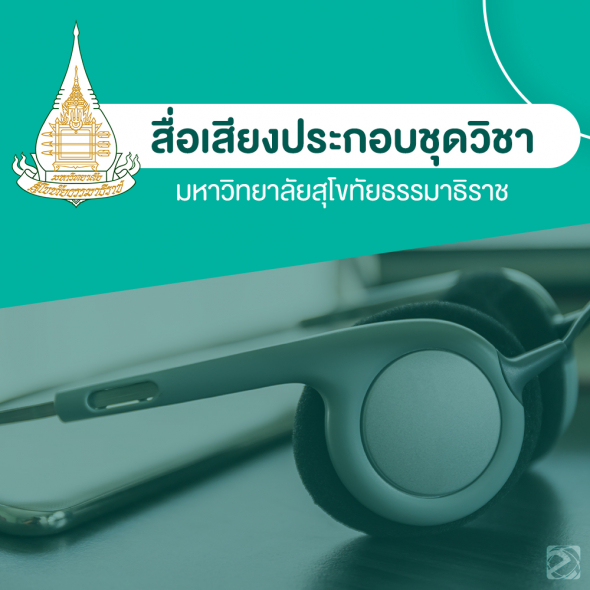 22415 ภาษาไทย 8: คติชนวิทยาการสำหรับครู
