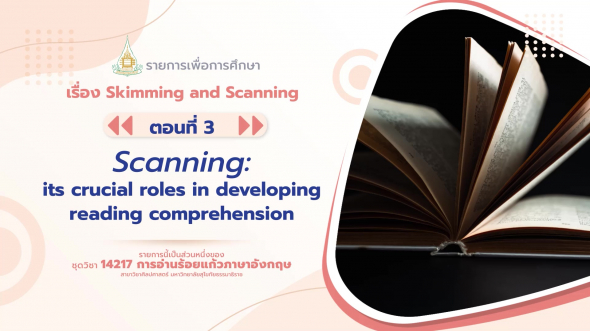 14217 รายการที่  4 ตอนที่ 3 Scanning: its crucial roles in developing reading comprehension