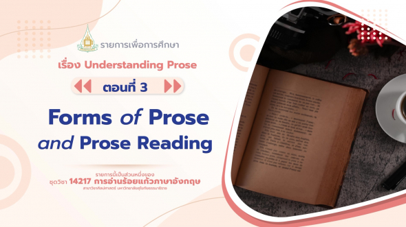 14217 รายการที่  1 ตอนที่ 3 Forms of Prose and Prose Reading