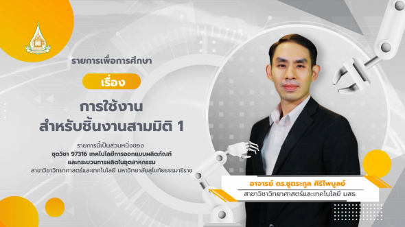97316 รายการที่ 11 การใช้งานสำหรับชิ้นงานสามมิติ 1