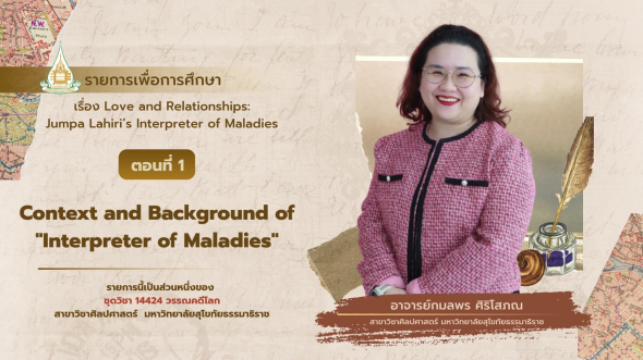 14424  รายการที่ 5 ตอนที่ 1 Context and Background of