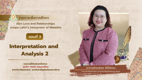 14424  รายการที่ 5 ตอนที่ 3 Interpretation and Analysis 2