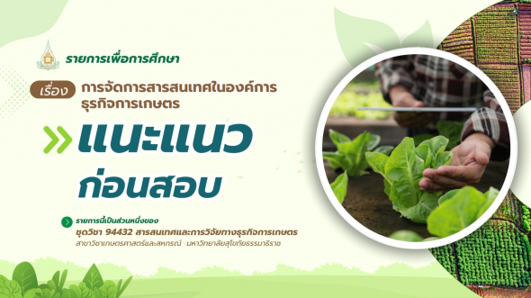 94432  รายการที่ 5 ตอนที่ 4  แนะแนวก่อนสอบ