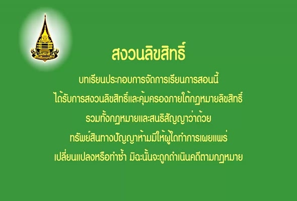 33712 Modlue 3 ระบบบริหารราชการและโครงสร้างส่